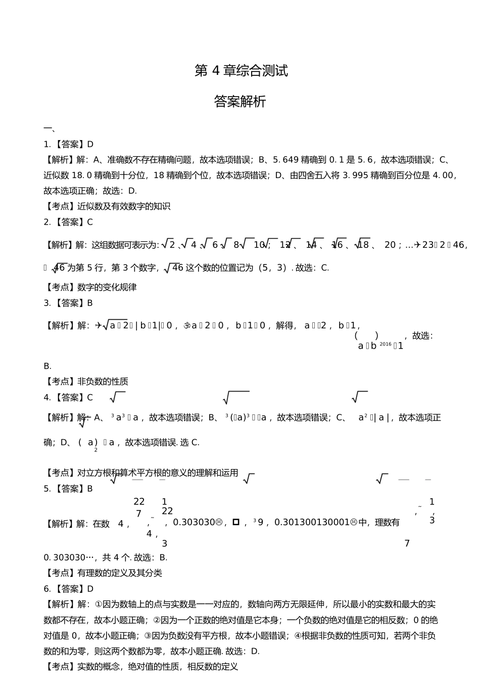 苏科版初中数学八年级上册第4章综合测试试卷含答案答案在前1.docx_第1页
