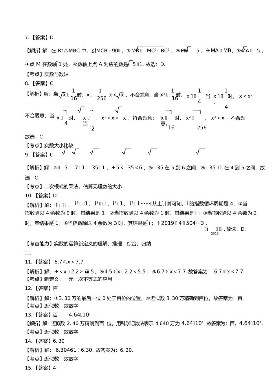 苏科版初中数学八年级上册第4章综合测试试卷含答案答案在前1.docx_第3页
