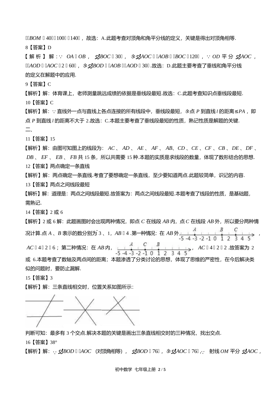 苏科版初中数学七年级上册第6章综合测试试卷含答案答案在前2.docx_第2页