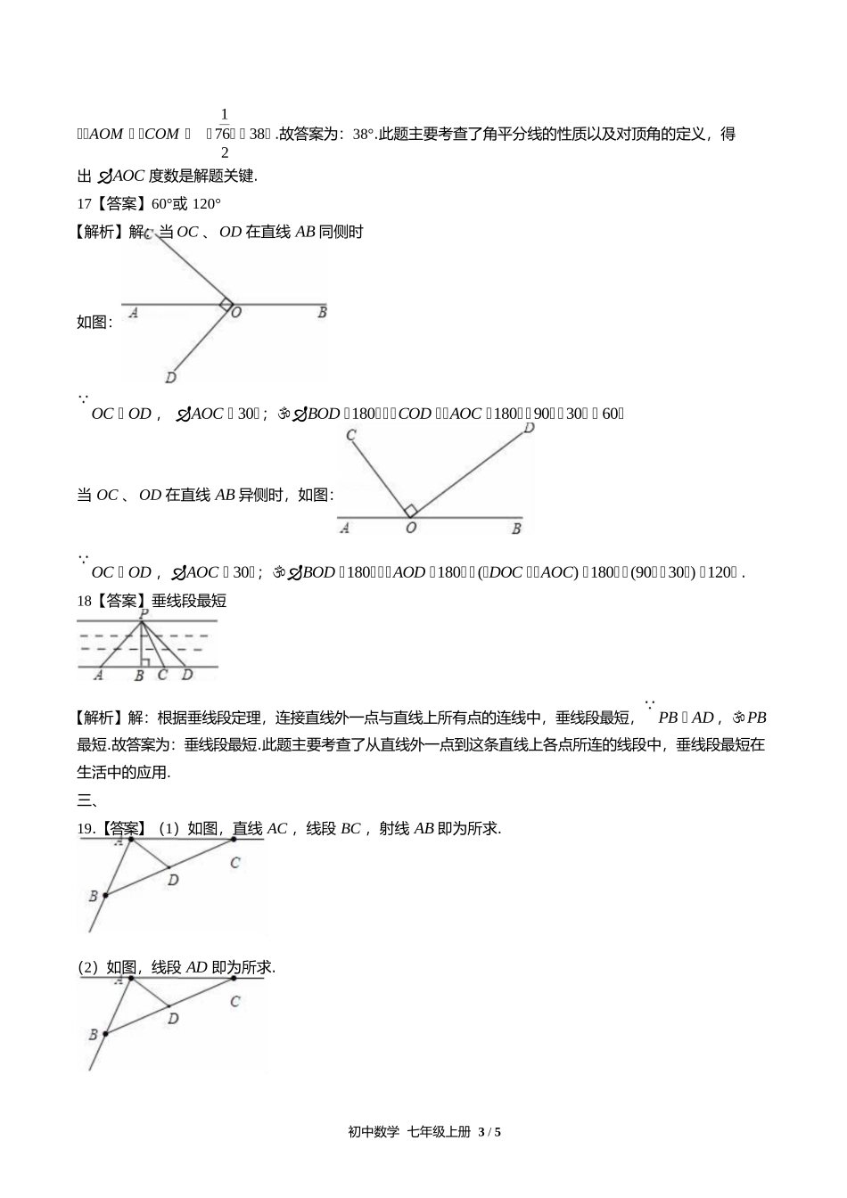 苏科版初中数学七年级上册第6章综合测试试卷含答案答案在前2.docx_第3页