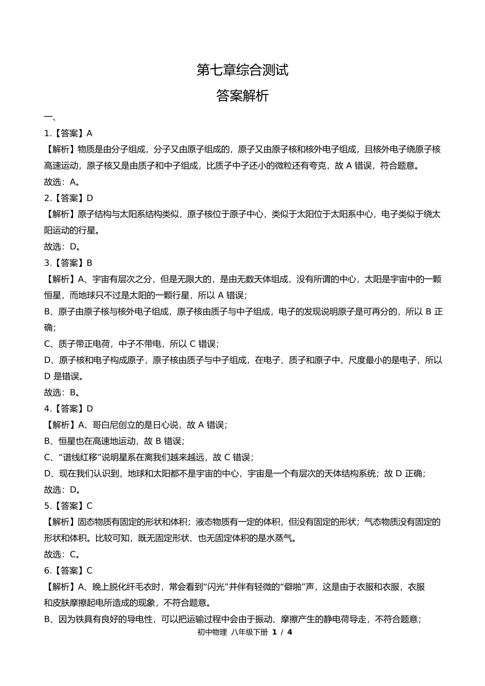 苏科版初中物理八年级下册第七章综合测试试卷含答案答案在前.docx_第1页