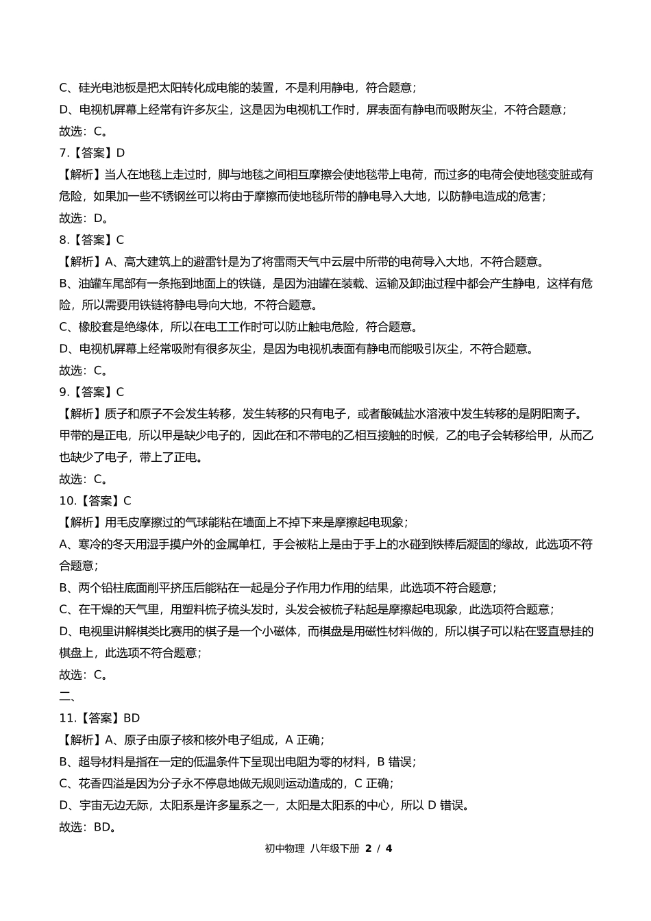 苏科版初中物理八年级下册第七章综合测试试卷含答案答案在前.docx_第2页
