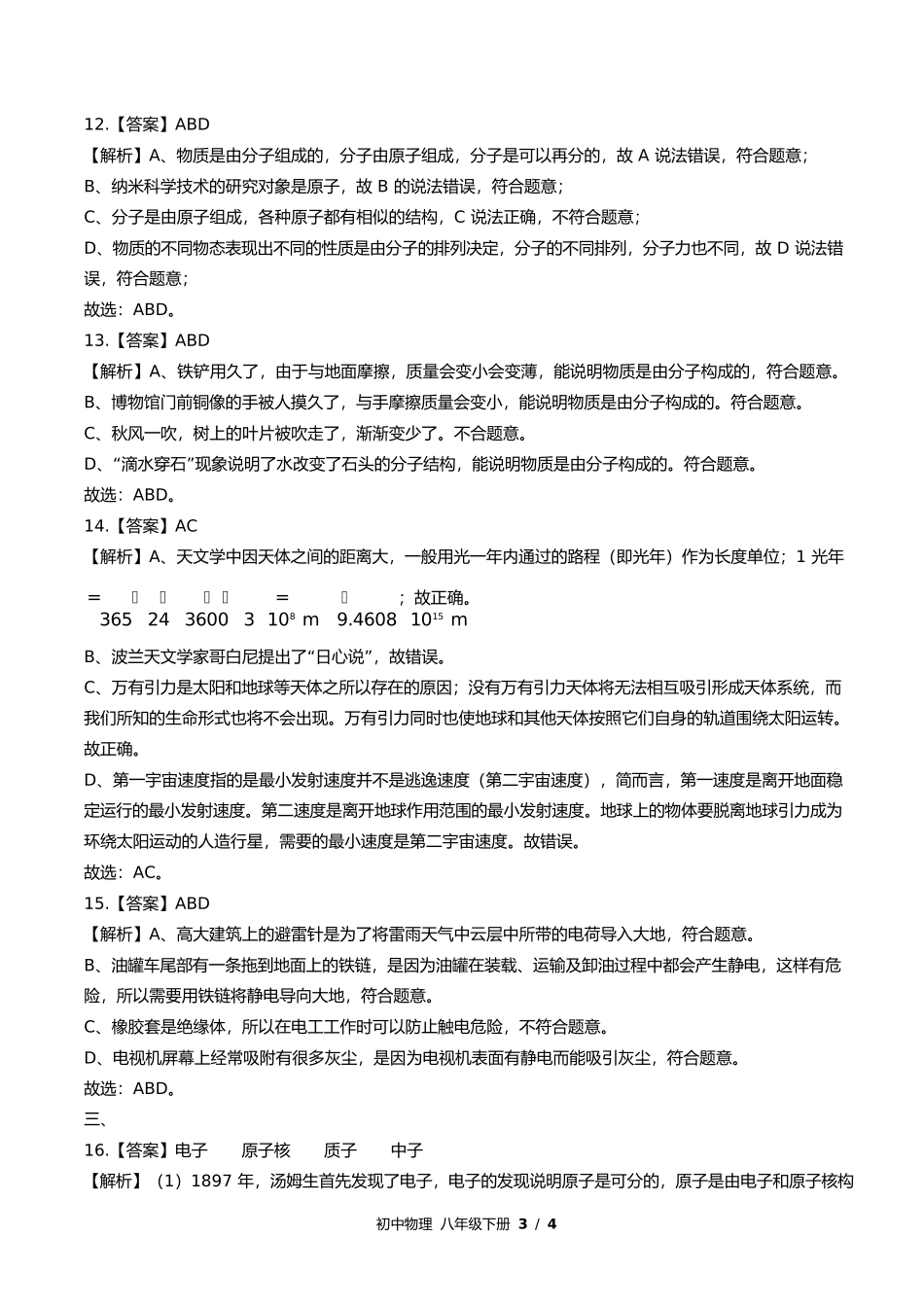 苏科版初中物理八年级下册第七章综合测试试卷含答案答案在前.docx_第3页