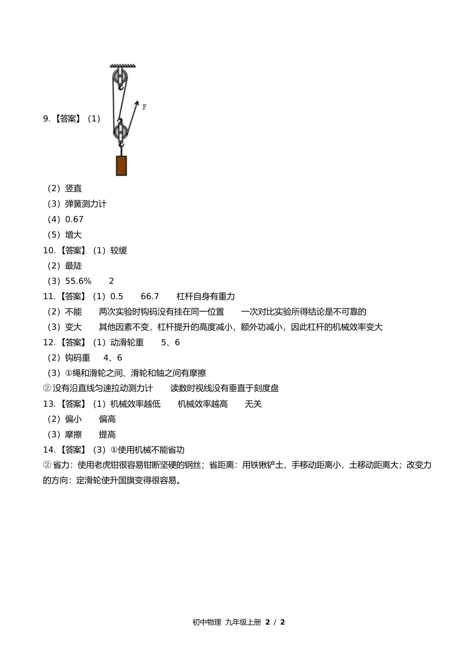 苏科版初中物理九年级上册第十一章综合测试试卷含答案答案在前2.docx_第2页