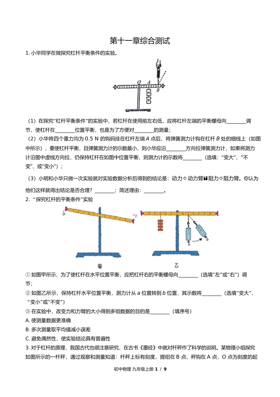 苏科版初中物理九年级上册第十一章综合测试试卷含答案答案在前2.docx_第3页