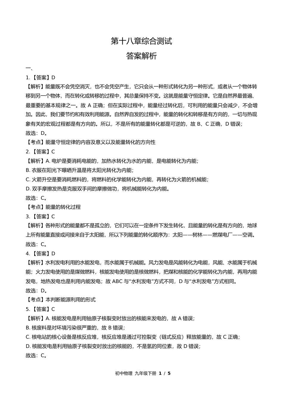 苏科版初中物理九年级下册第十八章综合测试试卷含答案答案在前.docx_第1页