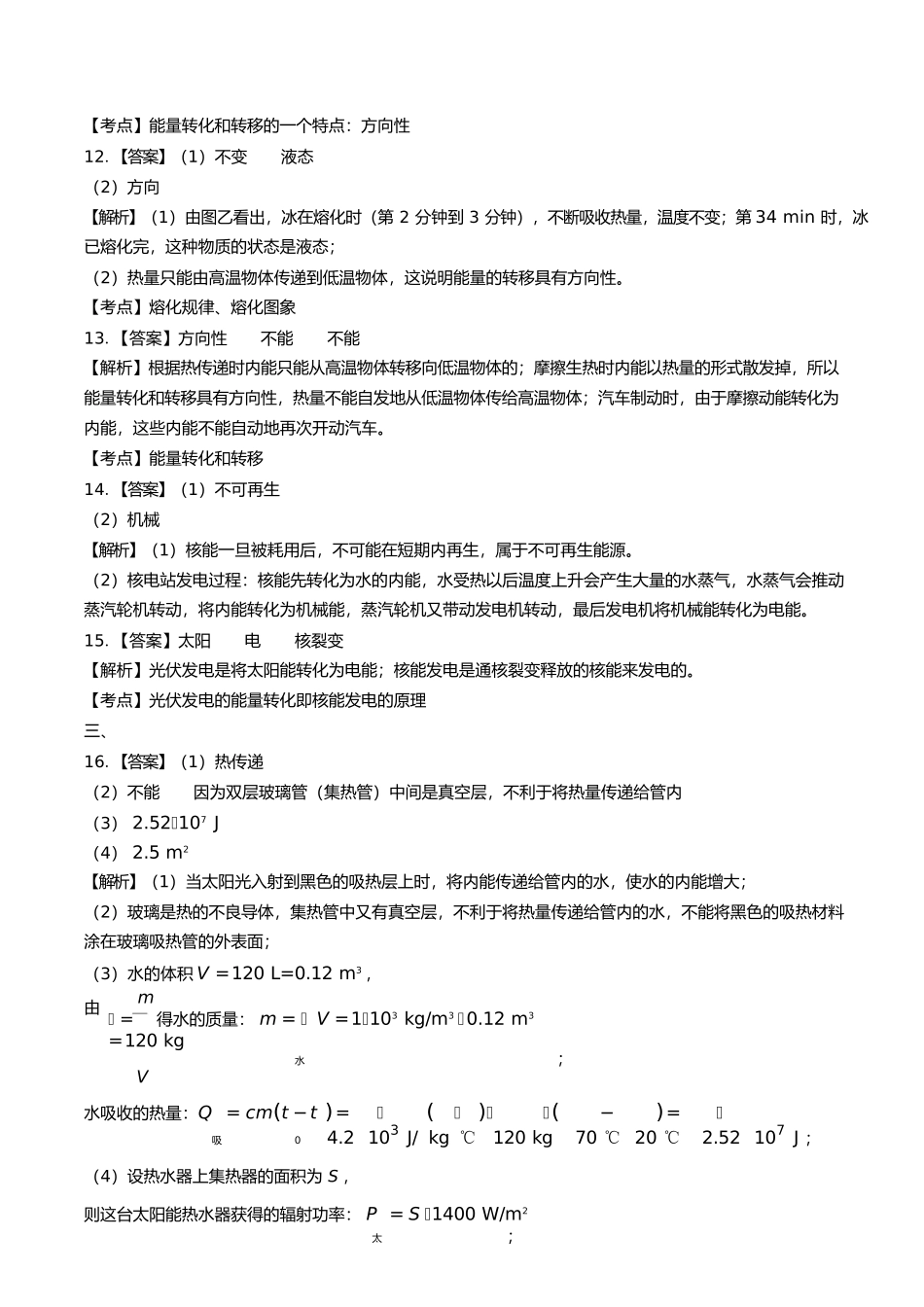 苏科版初中物理九年级下册第十八章综合测试试卷含答案答案在前.docx_第3页