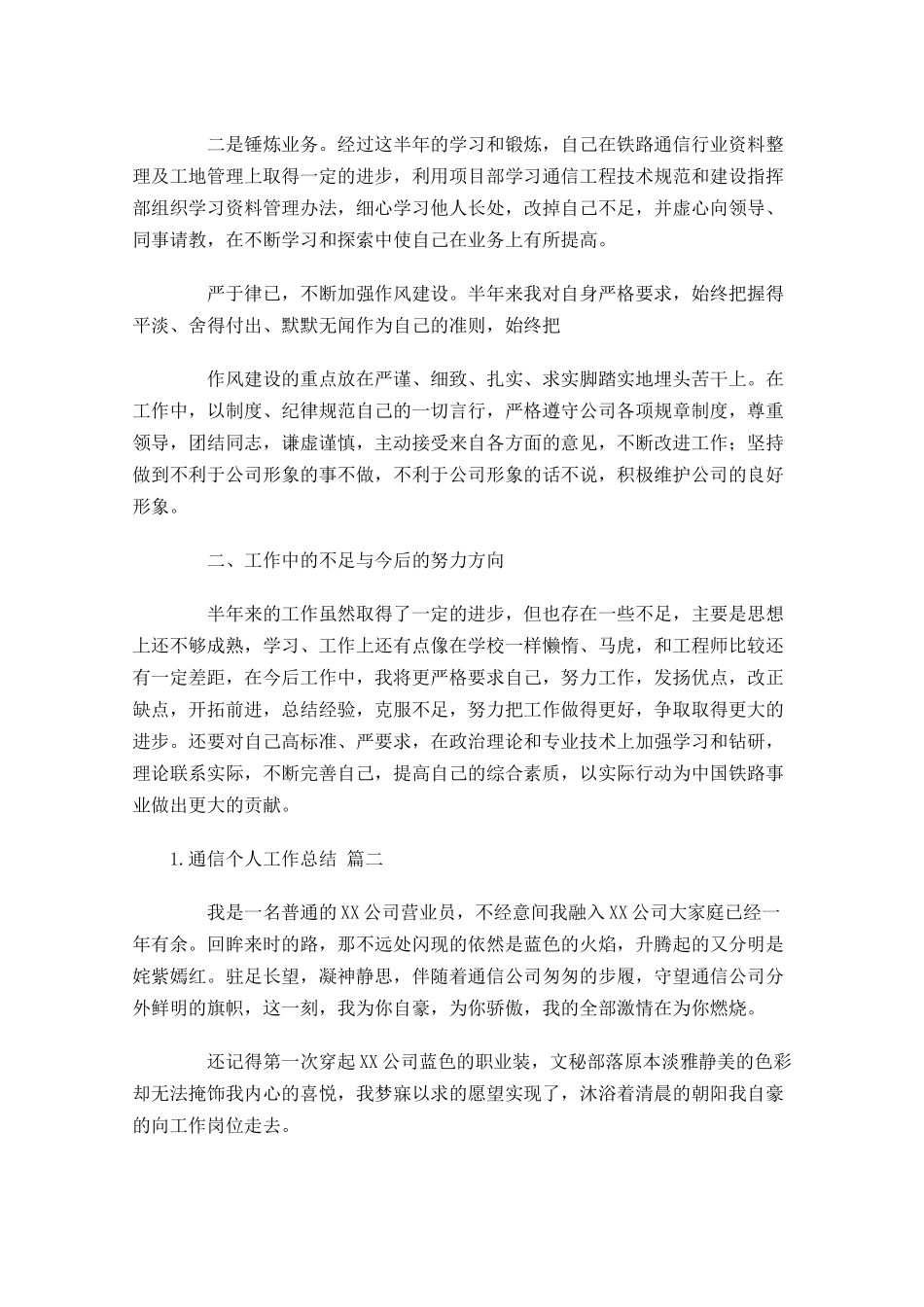 通信个人工作总结范文精选10篇.docx_第2页