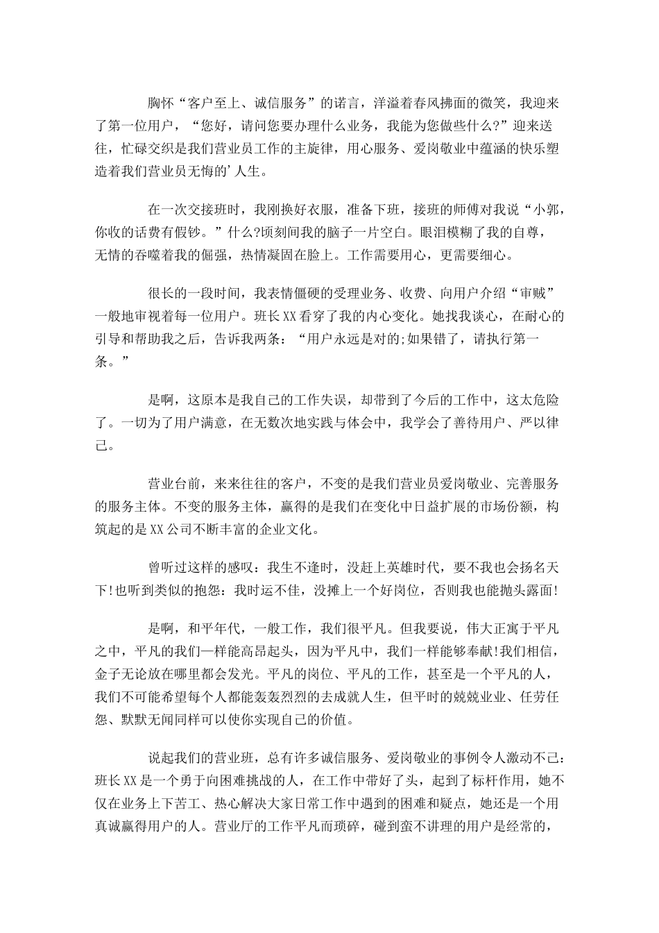 通信个人工作总结范文精选10篇.docx_第3页