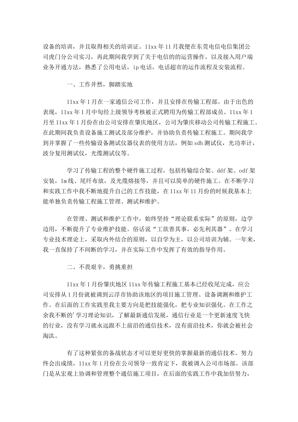 通信年度工作总结精选10篇.docx_第2页