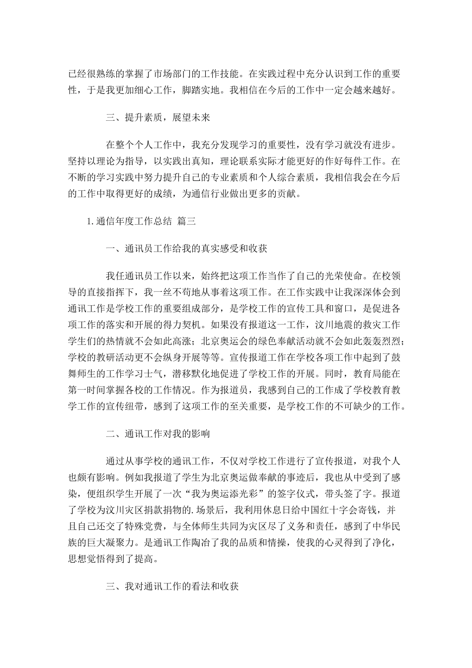 通信年度工作总结精选10篇.docx_第3页