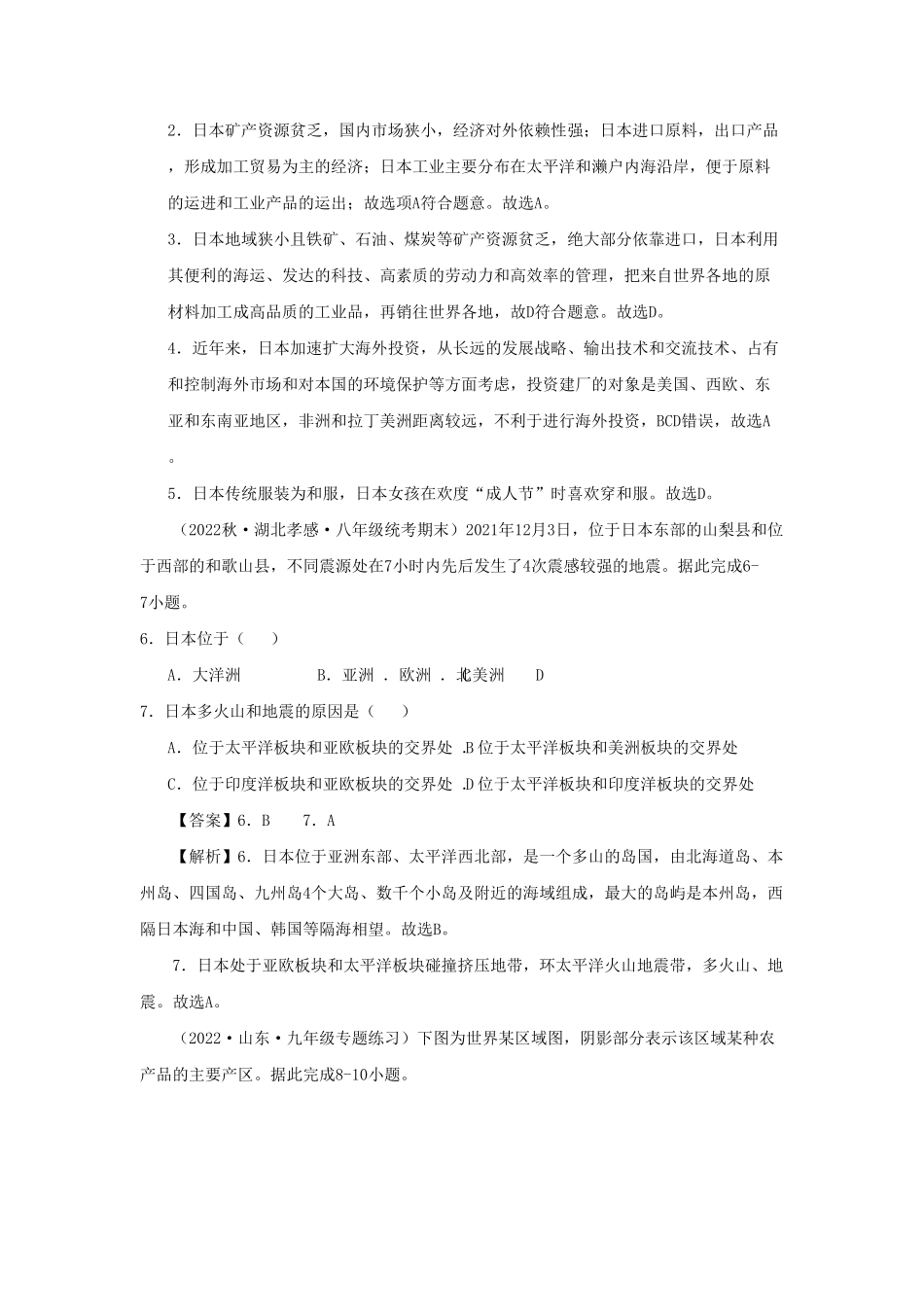 2022-2023学年七年级下册地理第七章试卷及答案A卷人教版(1).pdf_第2页