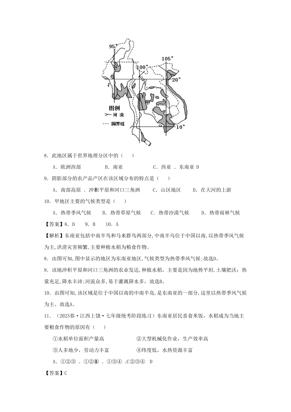 2022-2023学年七年级下册地理第七章试卷及答案A卷人教版.pdf_第3页
