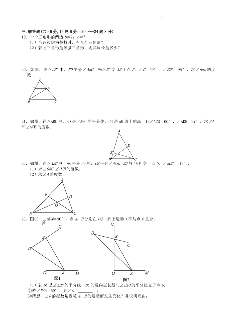 2022-2023学年人教版八年级数学上册第11章三角形单元同步检测试题及答案  (2).pdf_第3页