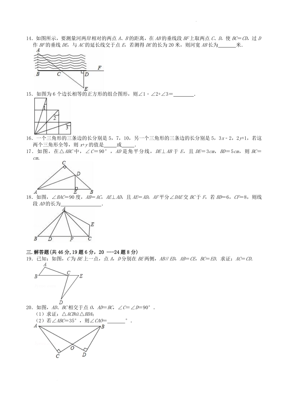 2022-2023学年人教版八年级数学上册第12章全等三角形单元检测试题及答案  (2).pdf_第3页