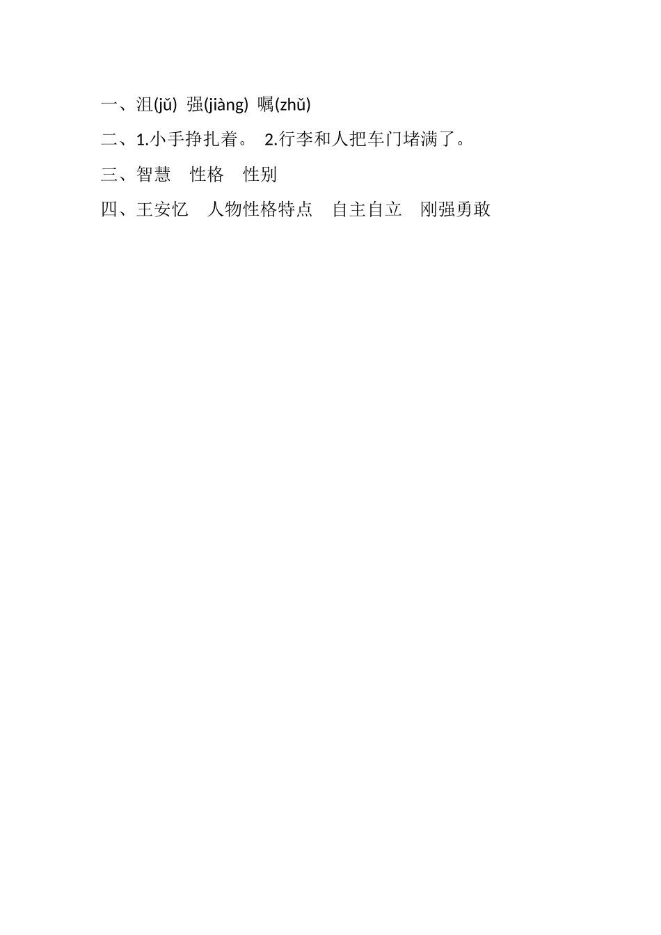 统编版语文四年级下册《 我们家的男子汉 》课时练 含答案.docx_第2页