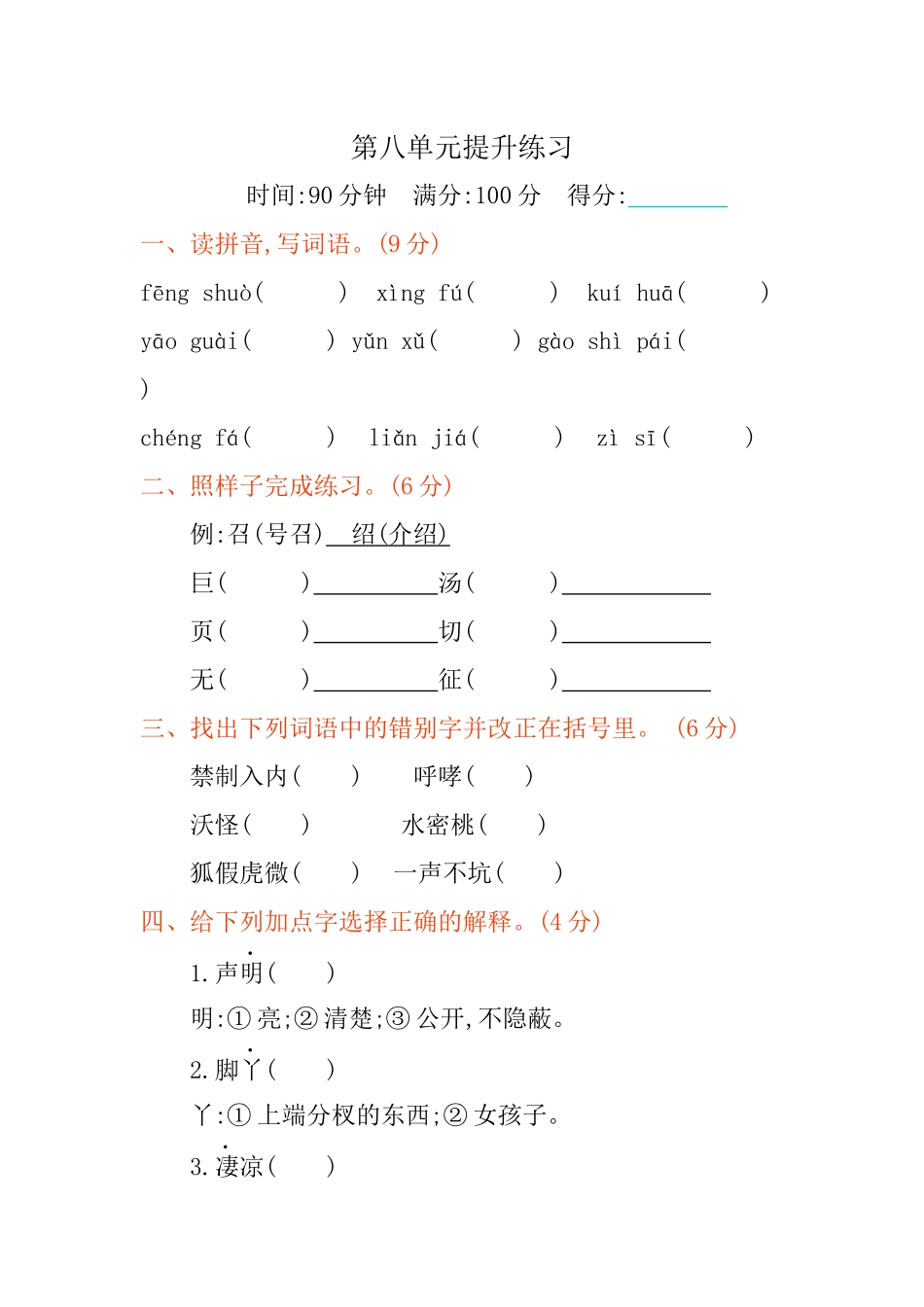 统编版语文四年级下册《第八单元测试卷练习卷》含答案.docx_第1页