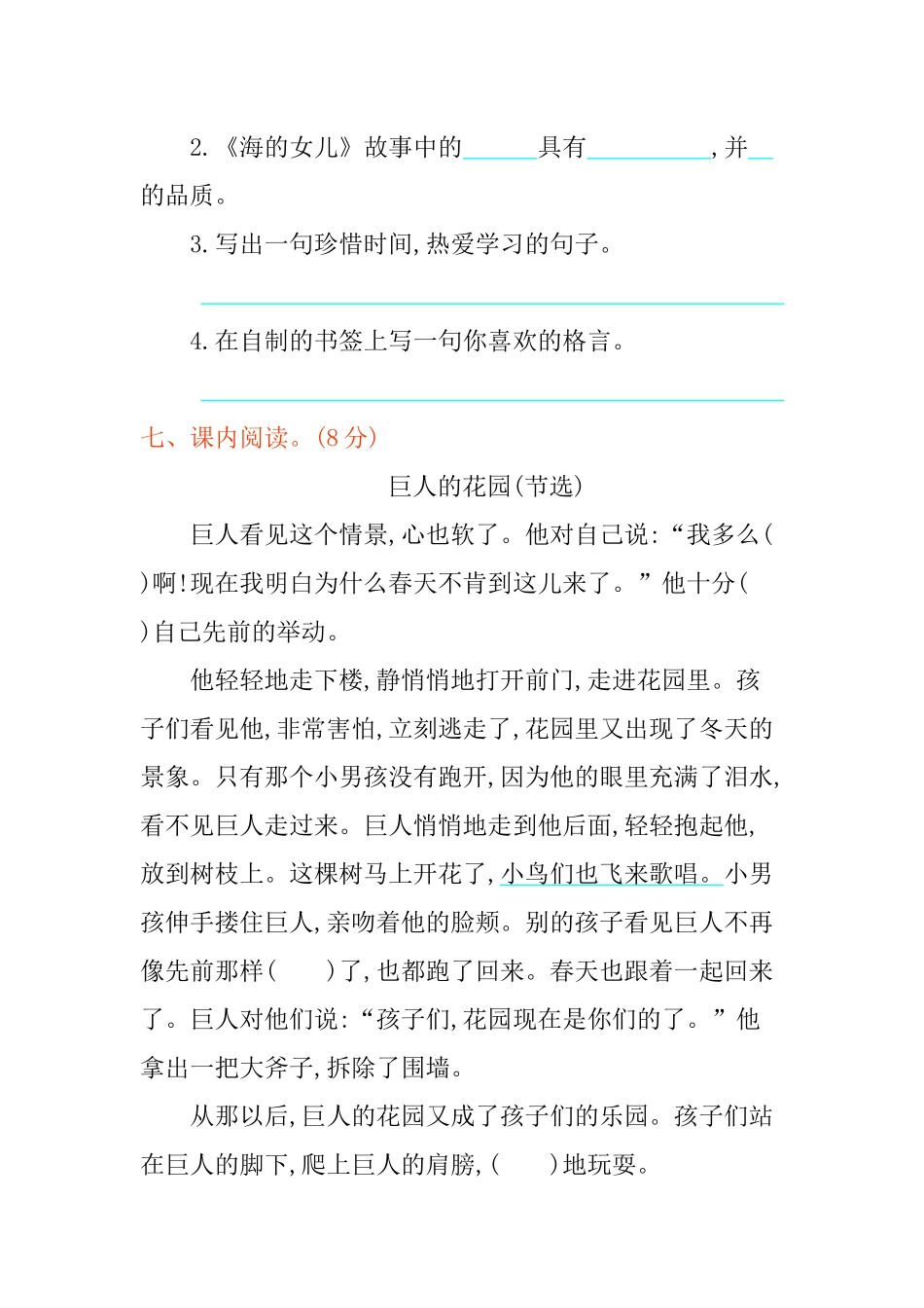 统编版语文四年级下册《第八单元测试卷练习卷》含答案.docx_第3页