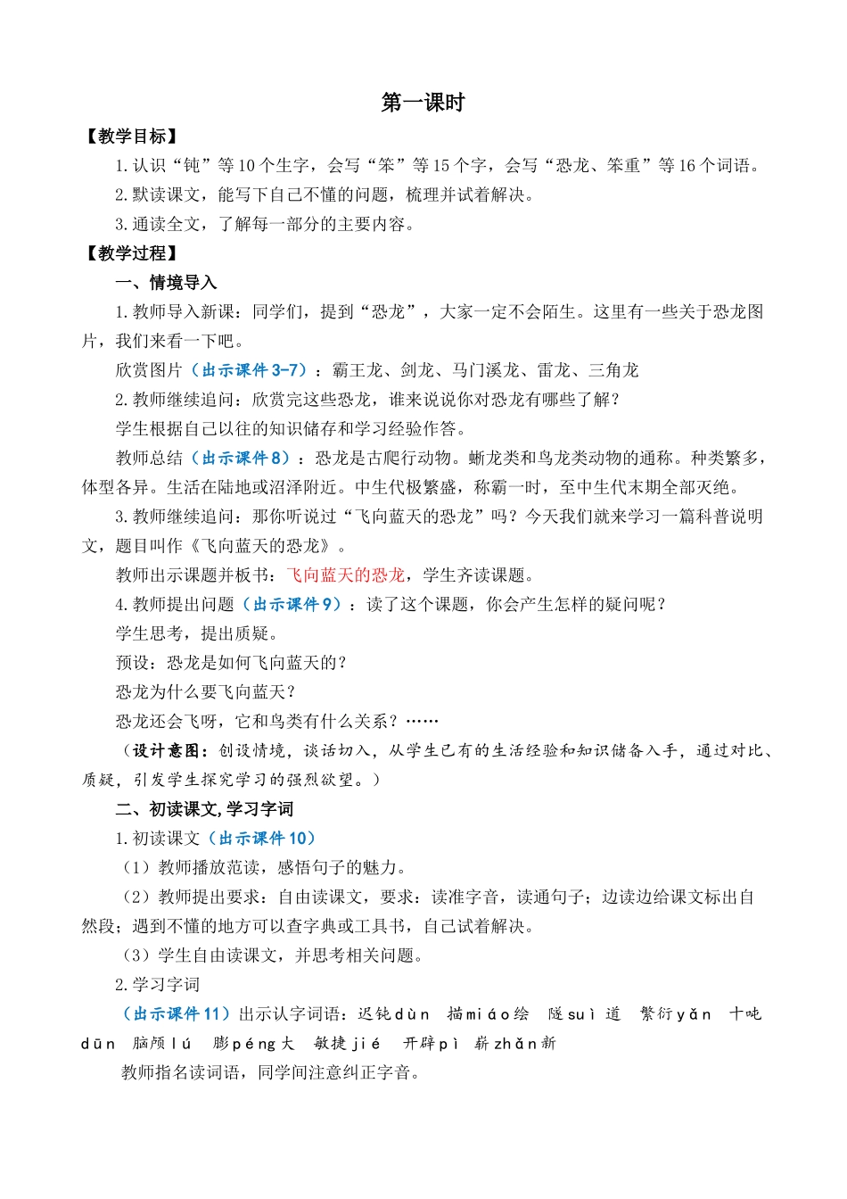 统编版语文四年级下册《飞向蓝天的恐龙》优质教案.docx_第2页