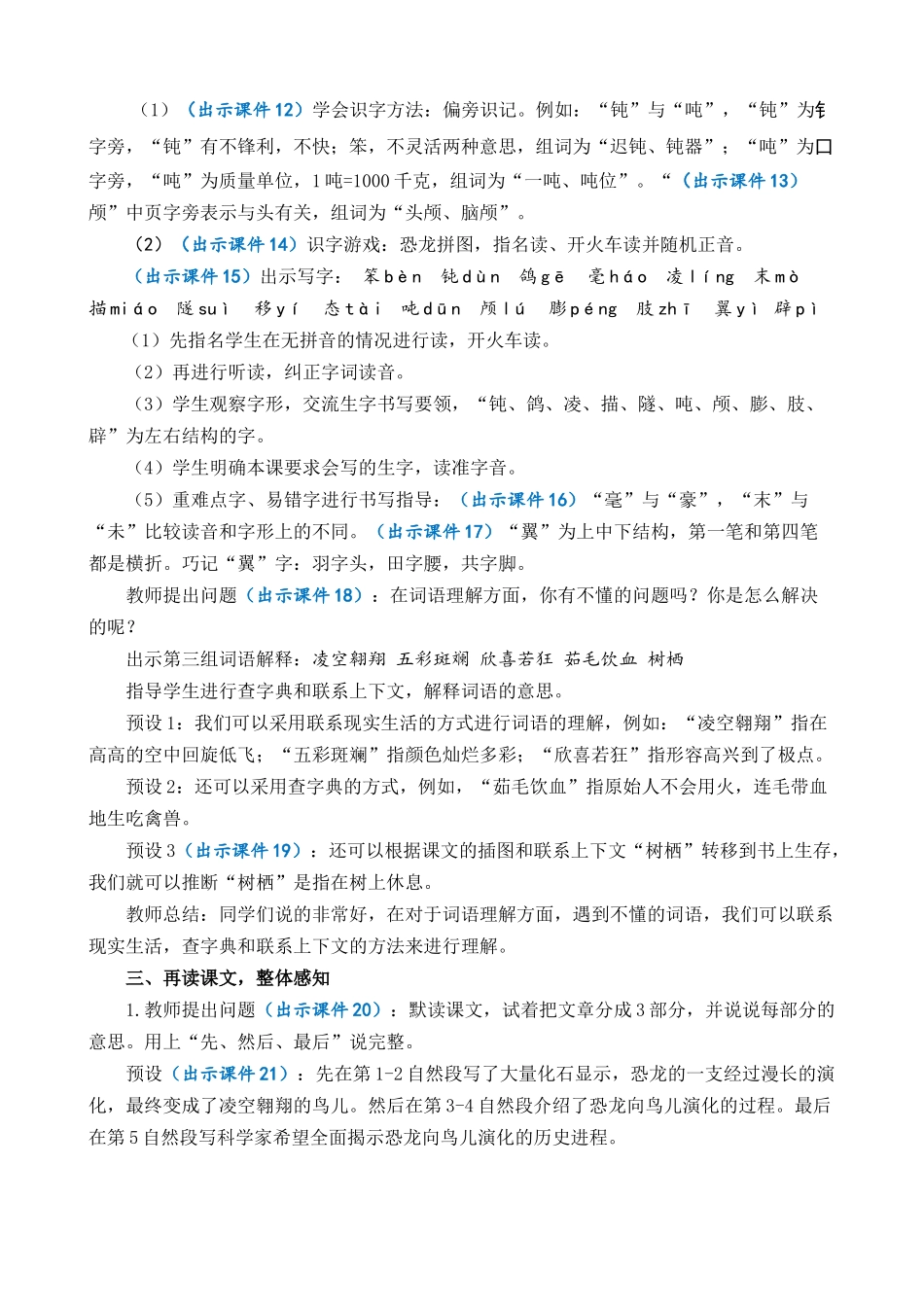 统编版语文四年级下册《飞向蓝天的恐龙》优质教案.docx_第3页