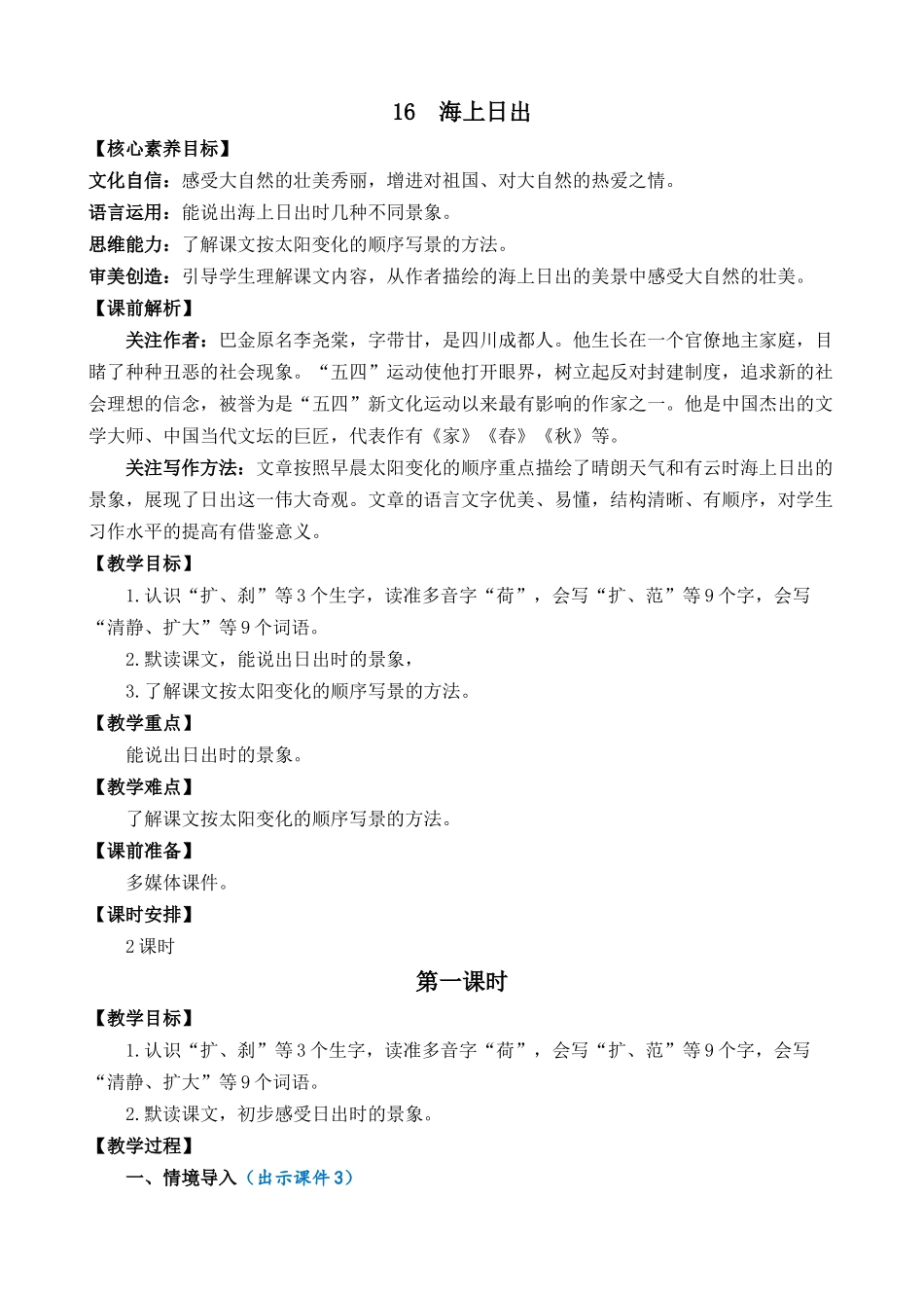 统编版语文四年级下册《海上日出》优质教案.docx_第1页