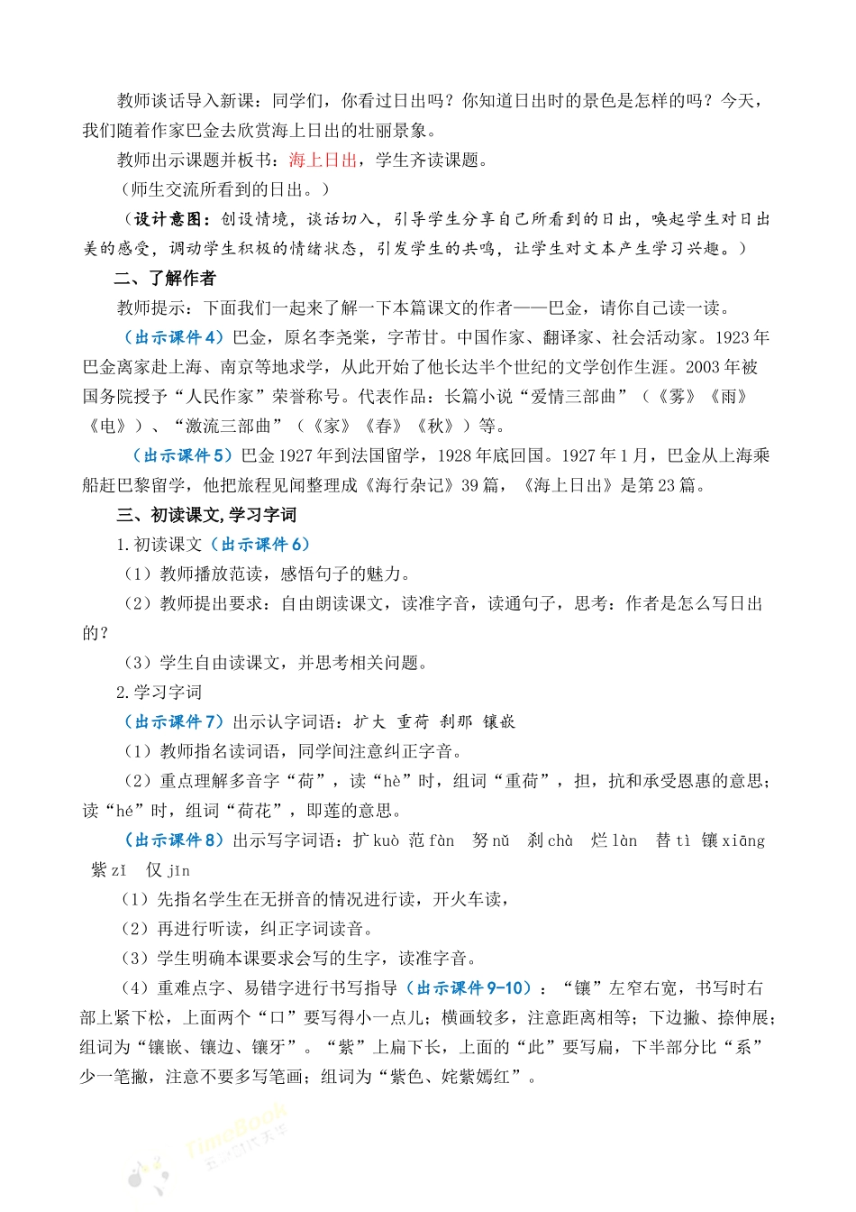 统编版语文四年级下册《海上日出》优质教案.docx_第2页