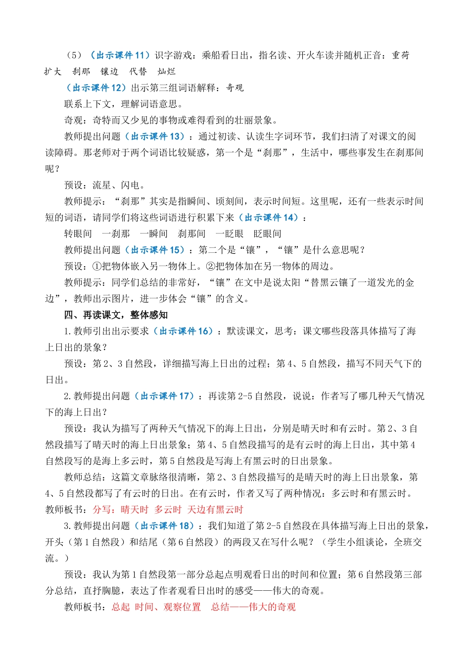 统编版语文四年级下册《海上日出》优质教案.docx_第3页