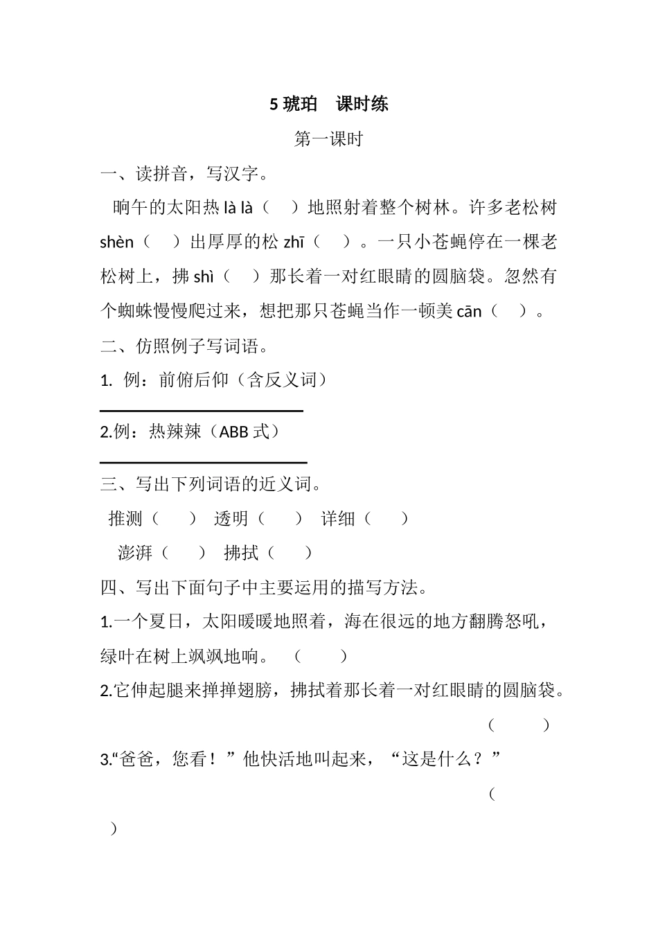 统编版语文四年级下册《琥珀》课时练含答案.docx_第1页