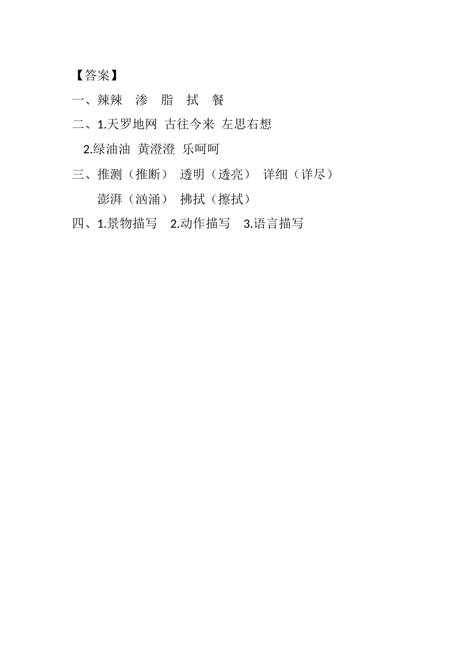 统编版语文四年级下册《琥珀》课时练含答案.docx_第2页