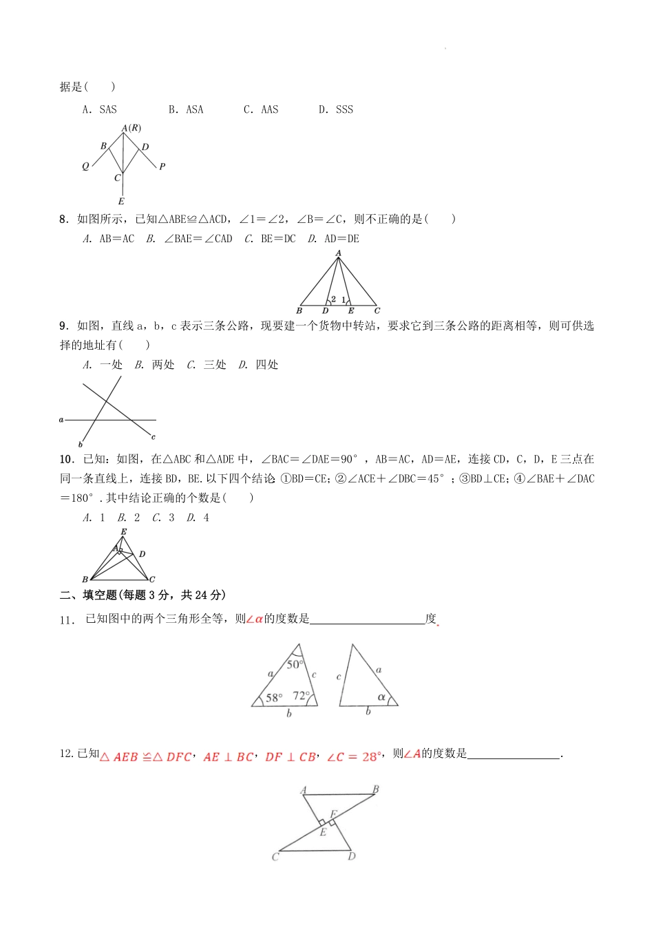 2022-2023学年人教版八年级数学上册第12章全等三角形单元同步检测试题及答案.pdf_第2页