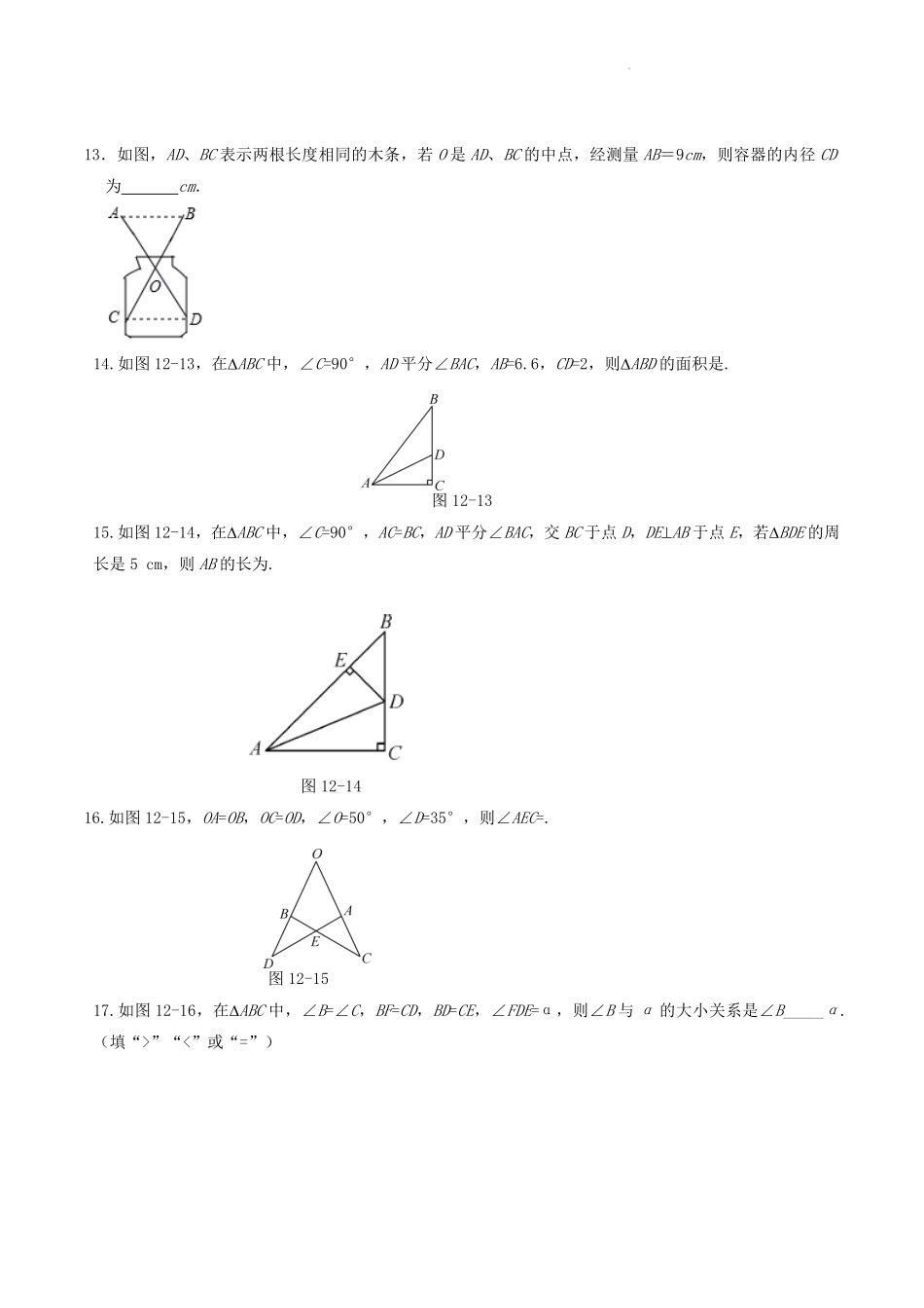 2022-2023学年人教版八年级数学上册第12章全等三角形单元同步检测试题及答案.pdf_第3页