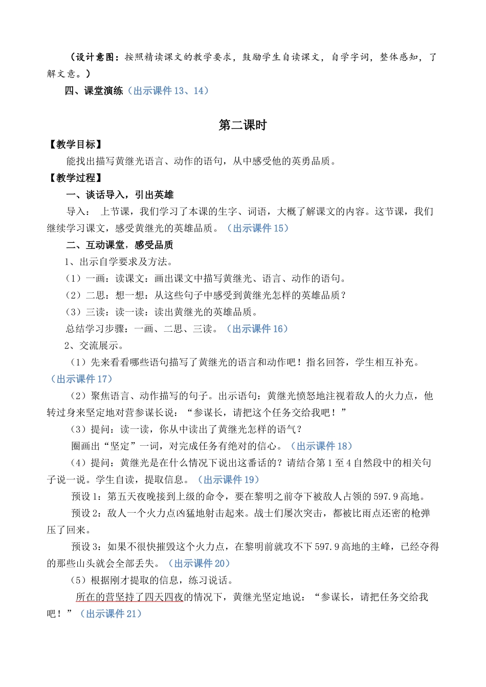 统编版语文四年级下册《黄继光》优质教案.docx_第3页