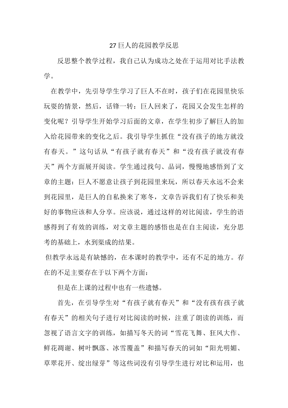 统编版语文四年级下册《巨人的花园》教学反思3.docx_第1页