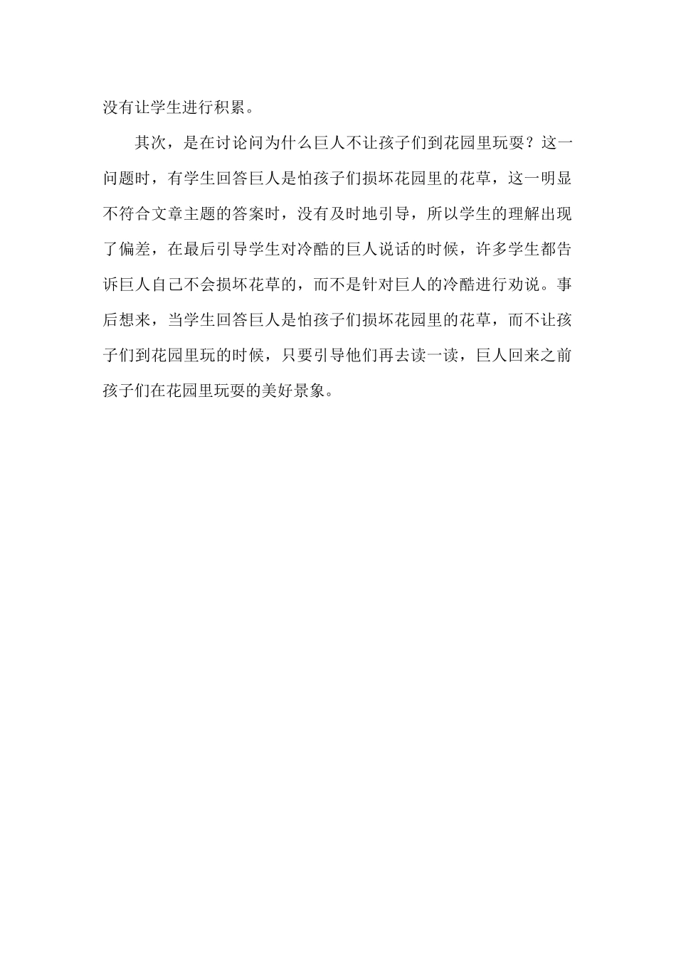 统编版语文四年级下册《巨人的花园》教学反思3.docx_第2页