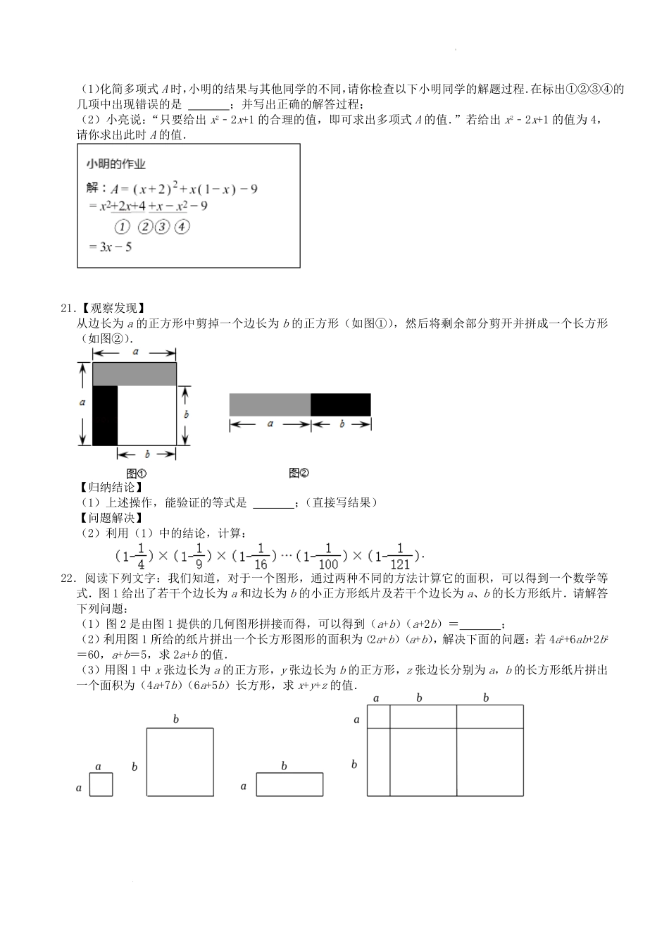 2022-2023学年人教版八年级数学上册第14章单元达标测试题及答案.pdf_第2页