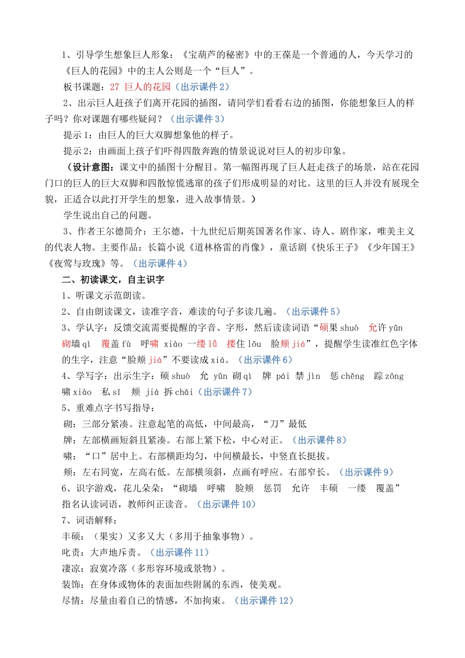 统编版语文四年级下册《巨人的花园》优质教案.docx_第2页