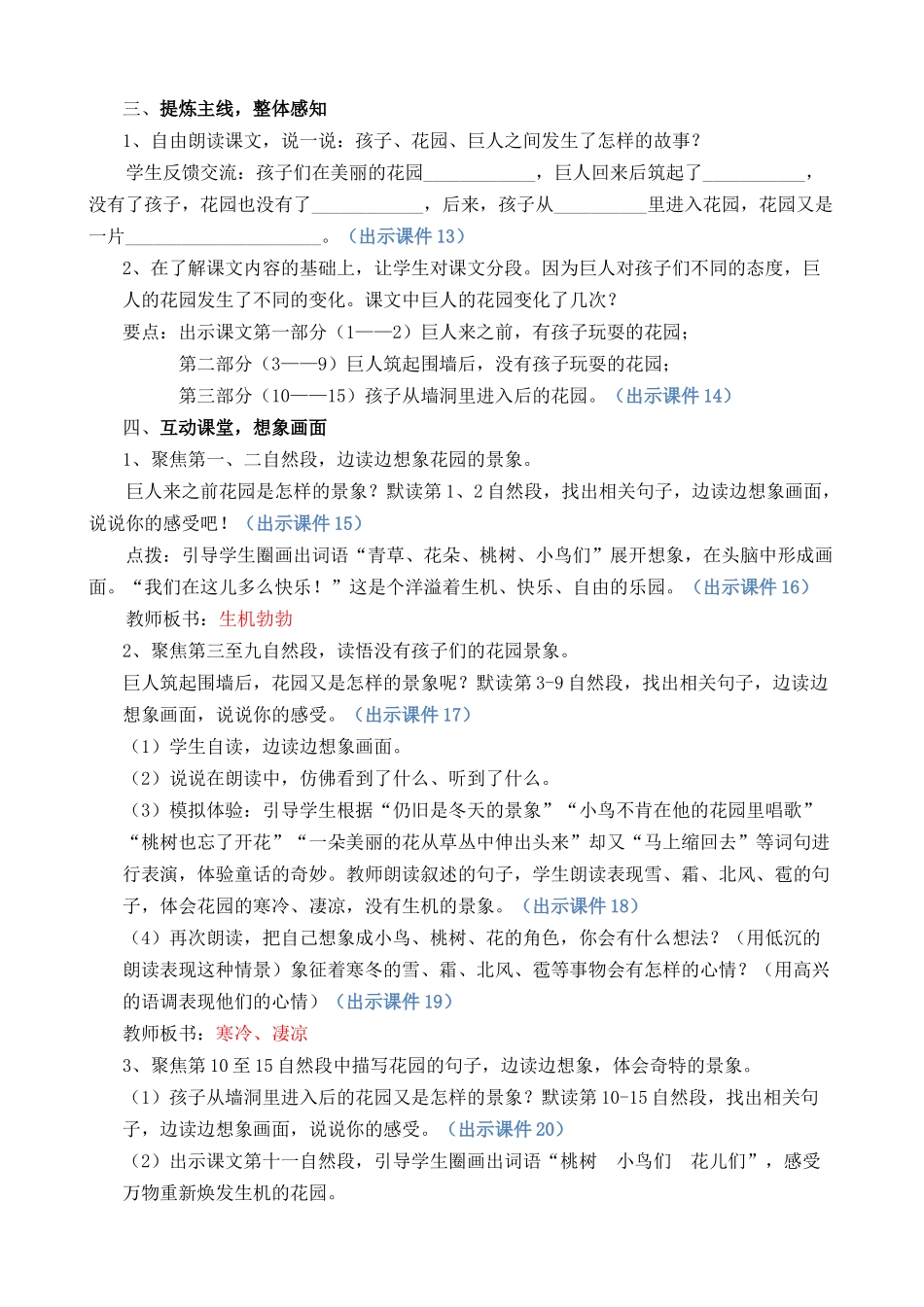 统编版语文四年级下册《巨人的花园》优质教案.docx_第3页