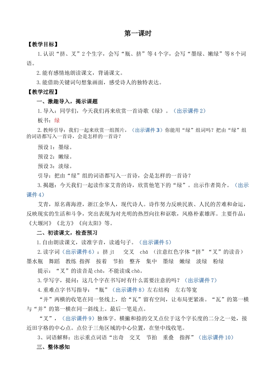 统编版语文四年级下册《绿》优质教案.docx_第2页