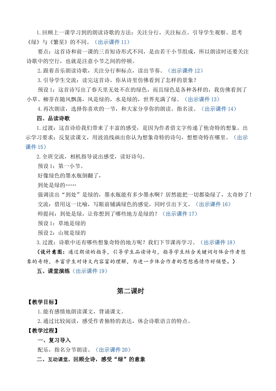 统编版语文四年级下册《绿》优质教案.docx_第3页