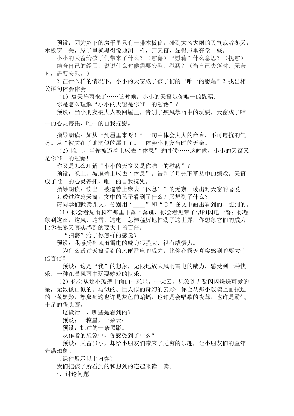 统编版语文四年级下册《天窗创新教案》.docx_第2页