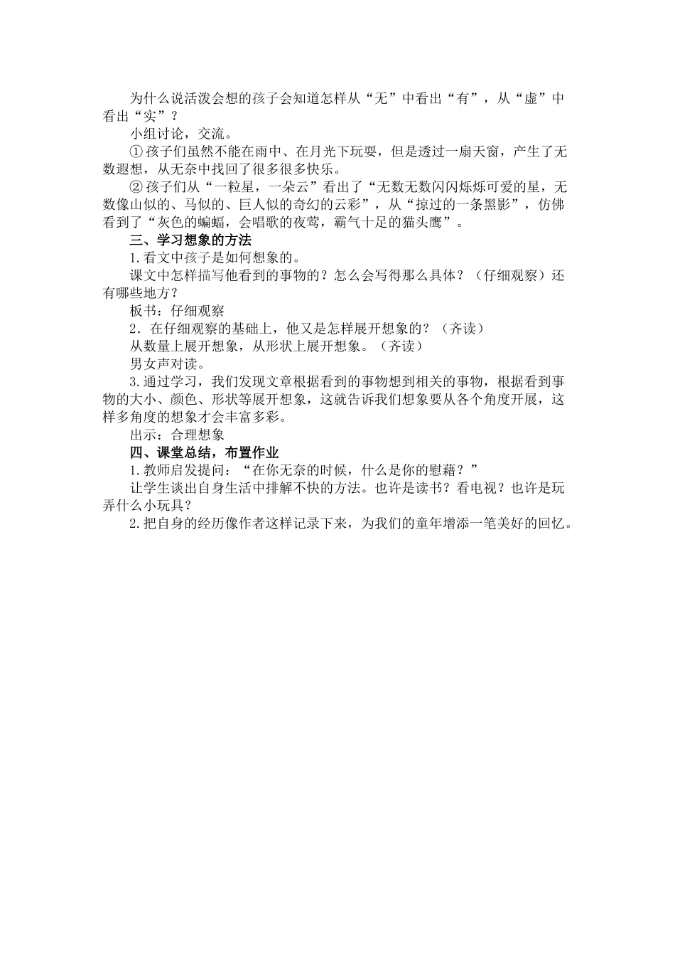 统编版语文四年级下册《天窗创新教案》.docx_第3页