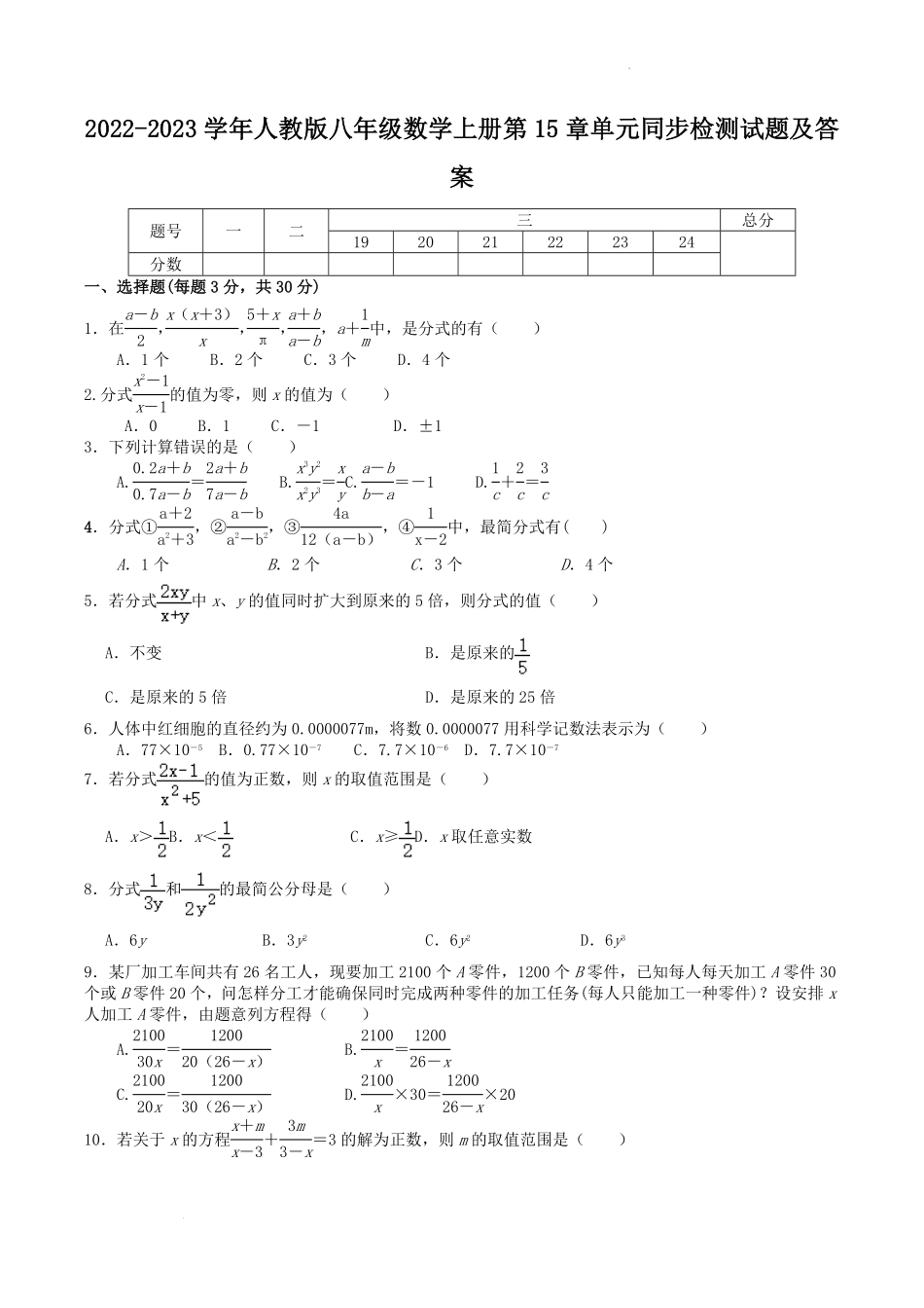 2022-2023学年人教版八年级数学上册第15章单元同步检测试题及答案.pdf_第1页
