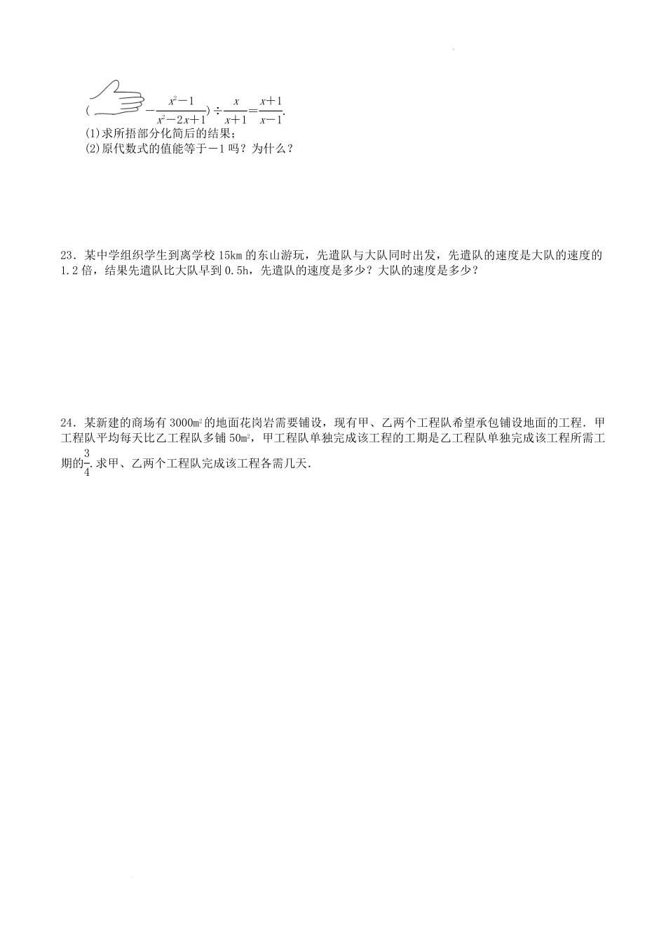 2022-2023学年人教版八年级数学上册第15章单元同步检测试题及答案.pdf_第3页
