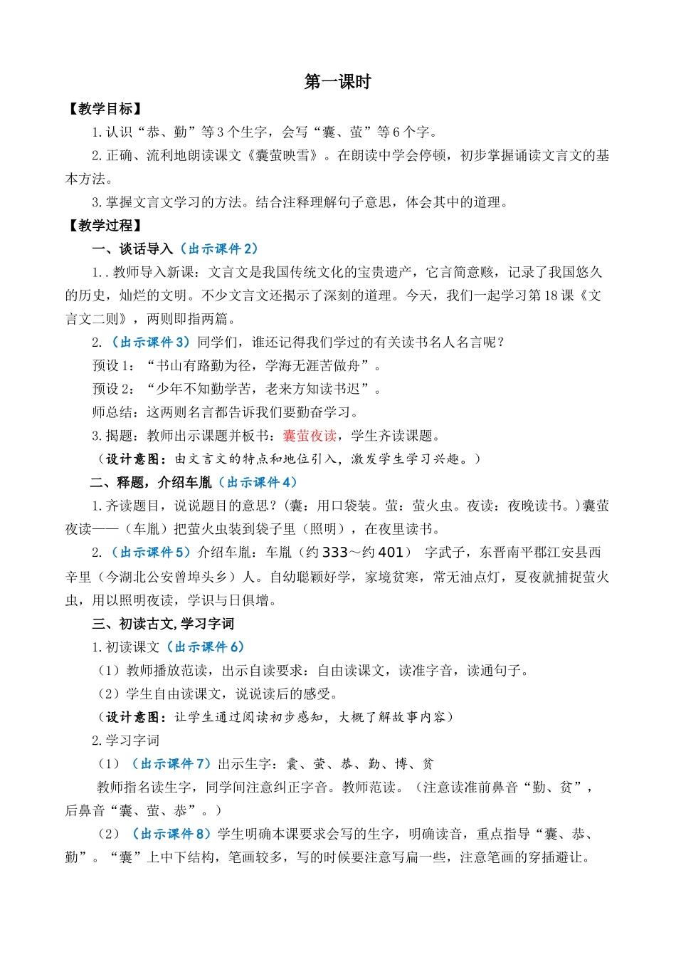 统编版语文四年级下册《文言文二则》优质教案.docx_第2页
