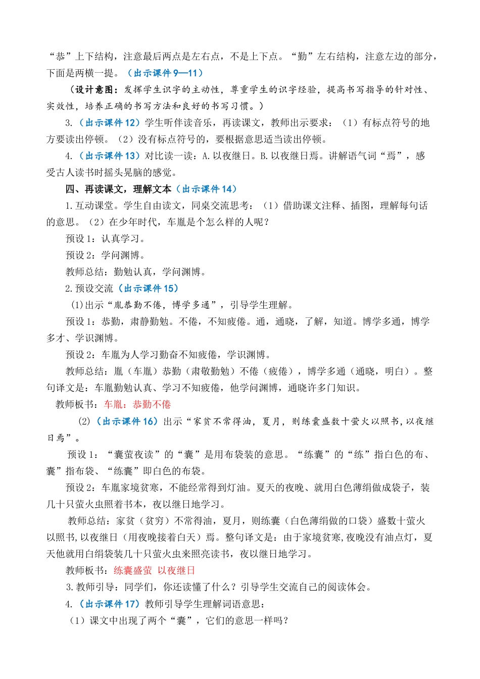统编版语文四年级下册《文言文二则》优质教案.docx_第3页