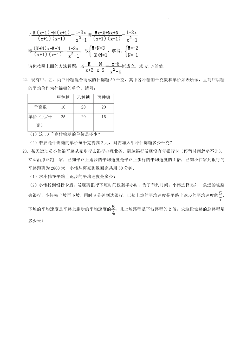 2022-2023学年人教版八年级数学上册第15章单元综合测试题及答案.pdf_第3页