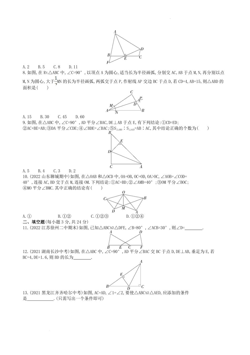 2022-2023学年人教版八年级数学上册第十二章全等三角形素养综合测试题及答案.pdf_第2页