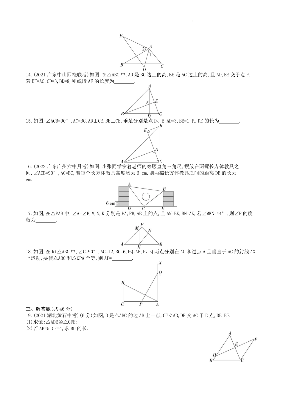 2022-2023学年人教版八年级数学上册第十二章全等三角形素养综合测试题及答案.pdf_第3页