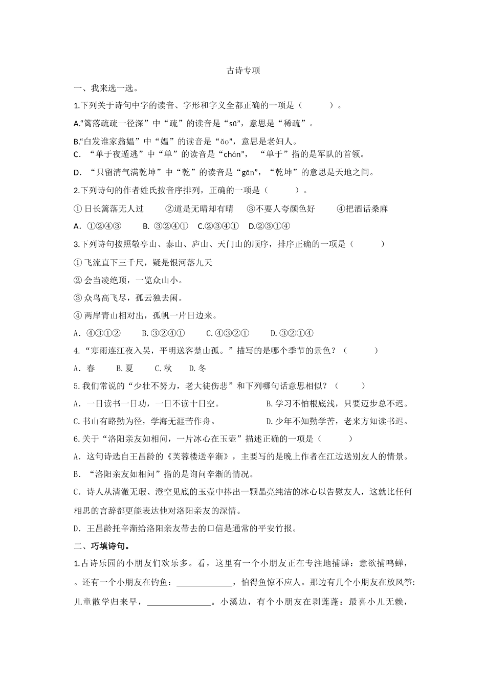 统编版语文四年级下册《专题5古诗专项》含答案.docx_第1页