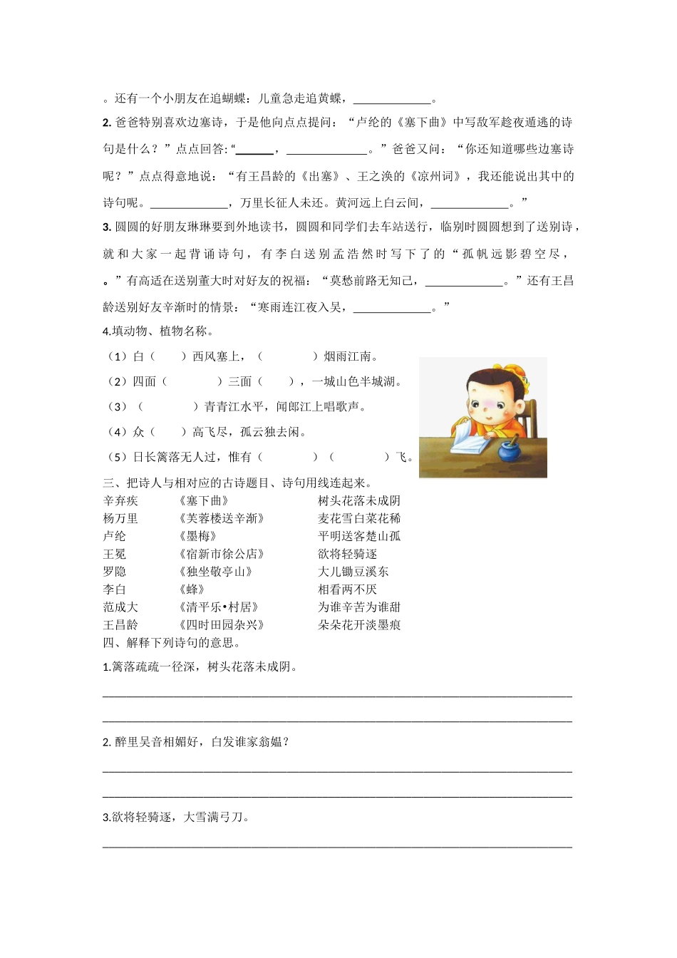 统编版语文四年级下册《专题5古诗专项》含答案.docx_第2页